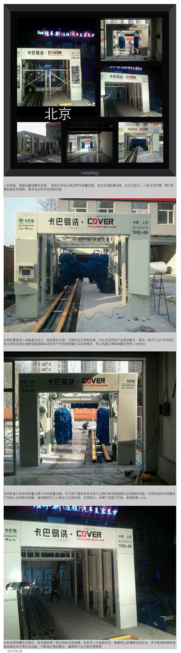 汽車洗車機-北京安裝現(xiàn)場 汽車洗車機-北京安裝現(xiàn)場