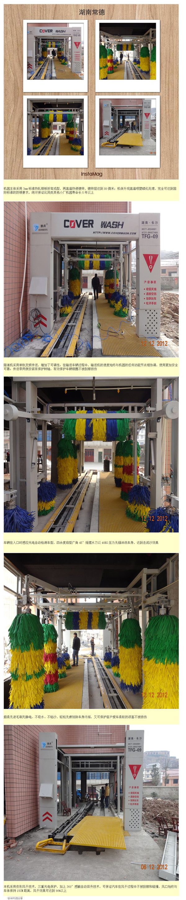 龍門式自動洗車機(jī)-湖南常德安裝現(xiàn)場 龍門式自動洗車機(jī)-湖南常德安裝現(xiàn)場